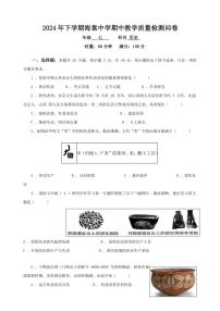 湖南省益阳市赫山区海棠学校2024～2025学年部编版七年级(上)历史期中试卷(含答案)