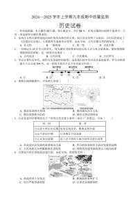 湖北省咸宁市2024～2025学年部编版九年级(上)期中历史试卷(含答案)