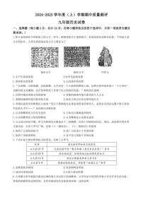 湖北省孝感市汉川市2024～2025学年部编版九年级(上)期中历史试卷(含答案)