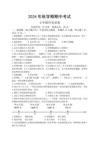 江苏省盐城景山中学2024～2025学年七年级(上)期中历史试卷(含答案)