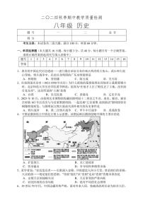 湖南省张家界市慈利县2024～2025学年八年级(上)期中历史试卷(含答案)