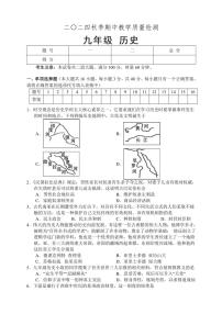 湖南省张家界市慈利县2024～2025学年九年级(上)期中历史试卷(含答案)