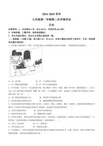 河北省秦皇岛市2024～2025学年九年级(上)期中(第二次学情评估)历史试卷(含答案)