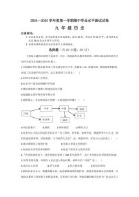 河南省驻马店市遂平县2024～2025学年部编版九年级(上)期中历史试卷(含答案)