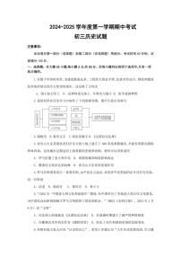 山东省烟台招远市(五四制)2024～2025学年八年级(上)期中历史试卷(含答案)