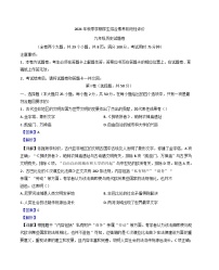 云南省昭通市2024-2025学年九年级上学期期中历史试题（解析版）