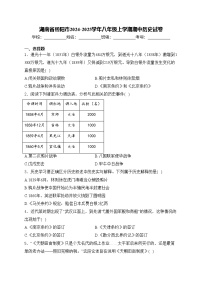 湖南省岳阳市2024-2025学年八年级上学期期中历史试卷(含答案)