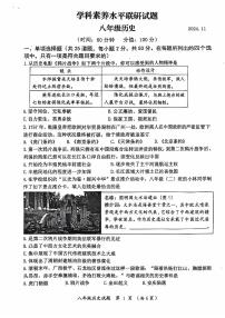 山东省临沂市罗庄区2024-2025学年部编版八年级上学期11月期中历史试题