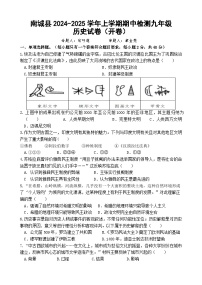 江西省抚州市南城县2024-2025学年九年级上学期期中历史试卷