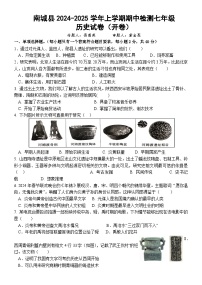 江西省抚州市南城县2024-2025学年七年级上学期期中历史试卷