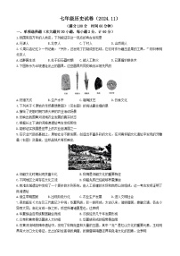 江苏省镇江市丹阳市2024-2025学年部编版七年级上学期期中历史试题