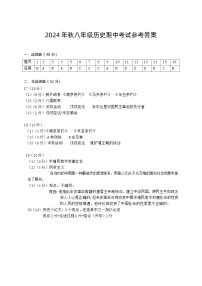 湖南省湘西州花垣县2024-2025学年八年级上学期期中考试历史试题