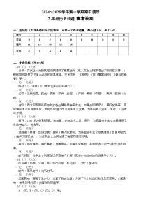 吉林省吉林市2024-2025学年部编版九年级上学期11月期中历史试题