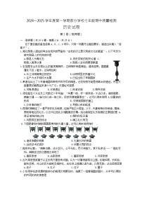 湖北省武汉市江夏、蔡甸、黄陂区部分学校2024-2025学年七年级上学期期中质量监测历史试题