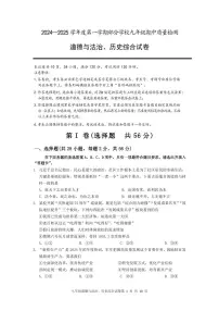 湖北省武汉市江夏、蔡甸、黄陂区部分学校2024-2025学年九年级上学期期中质量监测道德与法治·历史试题
