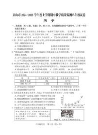 湖北省京山市2024-2025学年八年级上学期期中教学质量监测历史试卷