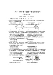 安徽省黄山市歙县2024-2025学年八年级上学期期中考试历史试题