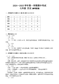 安徽省阜阳市界首市2024-2025学年七年级上学期11月期中历史试题