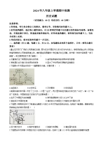 湖北省宜昌市宜都市2024-2025学年八年级上学期期中历史试题(无答案)