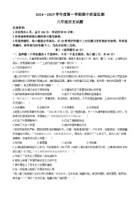 河北省保定市定州市2024-2025学年八年级上学期期中历史试题
