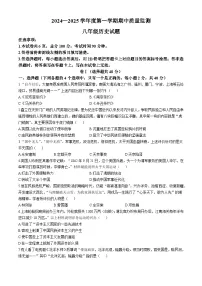 河北省保定市定州市2024-2025学年八年级上学期期中历史试题