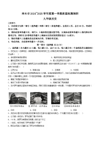 陕西省神木市2024-2025学年九年级上学期期中历史试题