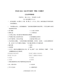 天津市河北区2024-2025学年八年级上学期11月期中历史试题