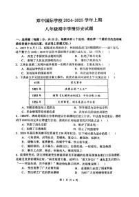 河南省郑州市郑中国际学校2024-2025学年部编版八年级上学期期中考试历史试卷+