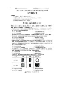 山西省吕梁市汾阳市海洪初级中学校2024-2025学年七年级上学期11月期中历史试题