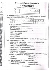 辽宁省丹东市凤城市2024-2025学年八年级上学期11月期中历史试题