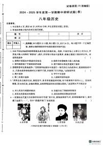 陕西省榆林市第十中学2024-2025学年八年级上学期11月期中历史试题