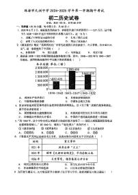 广东省珠海市九洲中学2024-2025学年八年级上学期10月期中历史试题