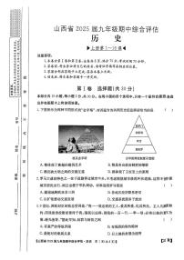 山西省晋中市多校2024-2025学年部编版九年级上学期期中考试历史试题