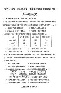 山西省太谷区2023--2024学年部编版八年级上学期历史期中考试题