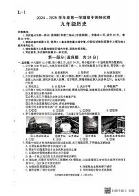 陕西省渭南市临渭区部分学校2024-2025学年部编版九年级上学期期中质量调研历史试卷