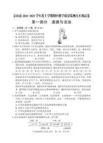 湖北省京山市2024-2025学年九年级上学期期中教学质量监测道德与法治·历史试卷