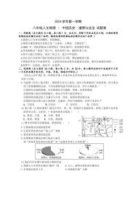 浙江省金华市金东区2024—2025学年上学期期中考试八年级人文地理 中国历史 道德与法治 试题