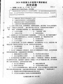 河南省镇平县2024-2025学年部编版九年级上学期期中考试历史试卷