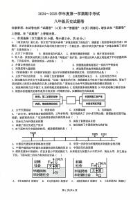 安徽省滁州市2024-2025学年部编版八年级上学期11月期中历史试题