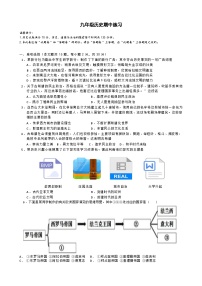 安徽省合肥市庐阳区第四十二中学2024-2025学年部编版九年级上学期11月期中历史试题