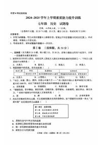 云南省昭通市绥江县2024-2025学年七年级上学期11月期中历史试题