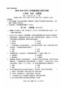 云南省昭通市绥江县2024-2025学年八年级上学期11月期中历史试题