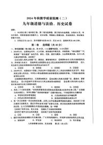 四川省德阳市中江县2024-2025学年九年级上学期11月期中道德与法治历史试题