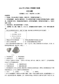 湖北省宜昌市宜都市2024-2025学年七年级上学期期中历史试题