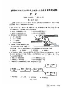 海南省儋州市2024-2025学年九年级上学期11月期中历史试题