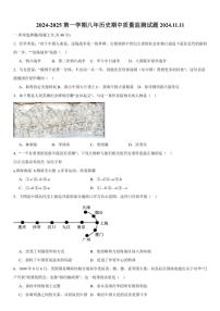 辽宁省营口市大石桥第一初级中学2024_2025学年八年级(上)期中历史试卷(含答案)