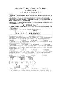 山东省东营市利津县2024～2025学年五四制八年级(上)期中历史试卷(含答案)