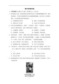 统编版历史八年级下册期中学情评估(含答案)