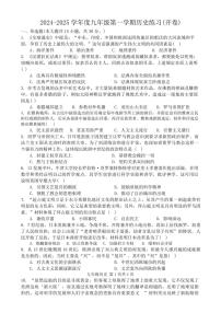 安徽省合肥市50中西校区2024～2025学年部编版九年级(上)历史期中试卷(含答案)