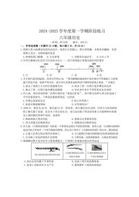 安徽省黄山市歙县2024～2025学年八年级(上)期中历史试卷(含答案)